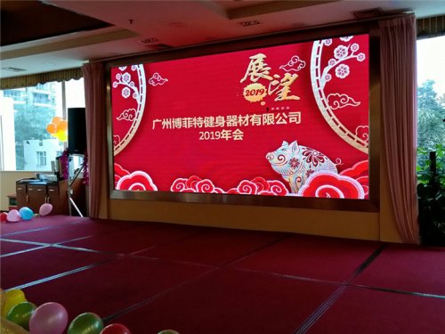 2019年广州羞羞漫画18禁健身器材有限公司年会