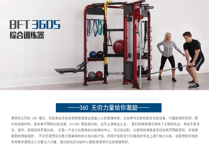 BFT3605供应羞羞视频网站免费直销泰诺健,360度自由训练器
